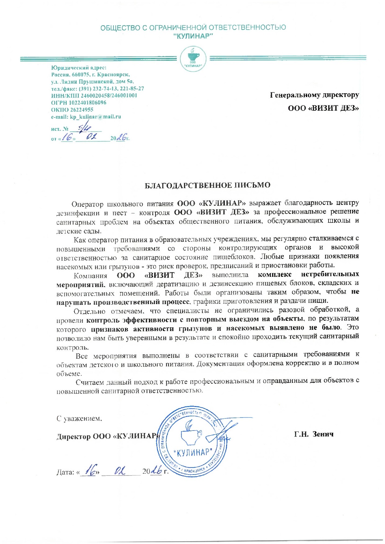 Благодарственные письма 1 2 (1) 2 page 0001