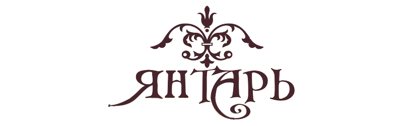 Логотип 1 «Янтарь»